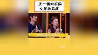 王一博对不同女星态度,宋祖儿爱理不搭,看见关晓彤忍不住想靠近