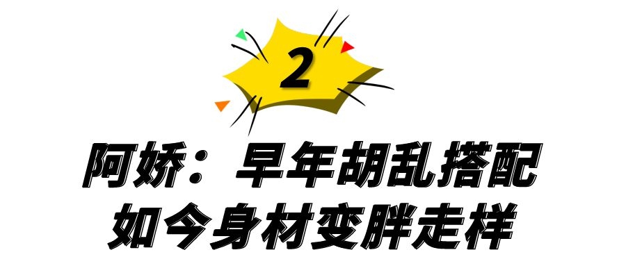 大骨架还瘦的女明星_女明星身材管理失败案例_女明星身材走样原因