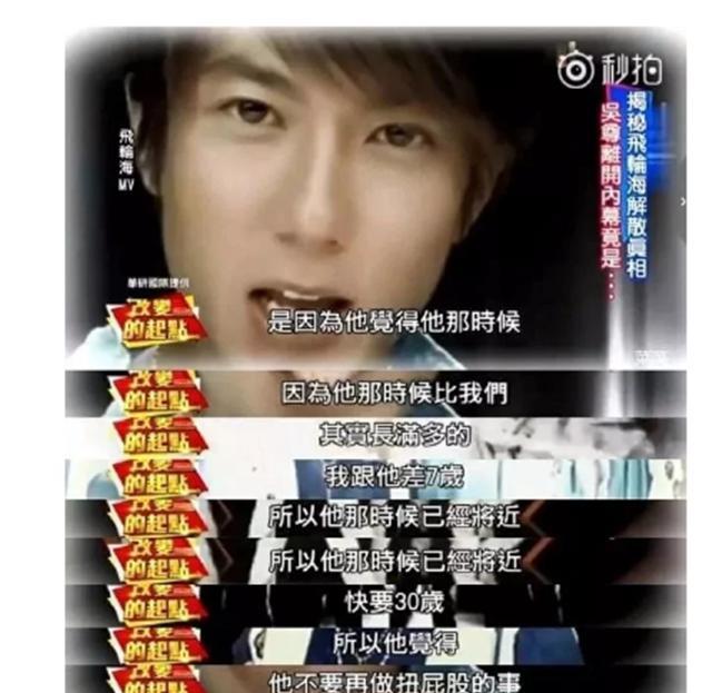 飞轮海辰亦儒吴尊炎亚纶汪东城故事_飞轮海成员关系撕X_汪东城是否退出娱乐圈