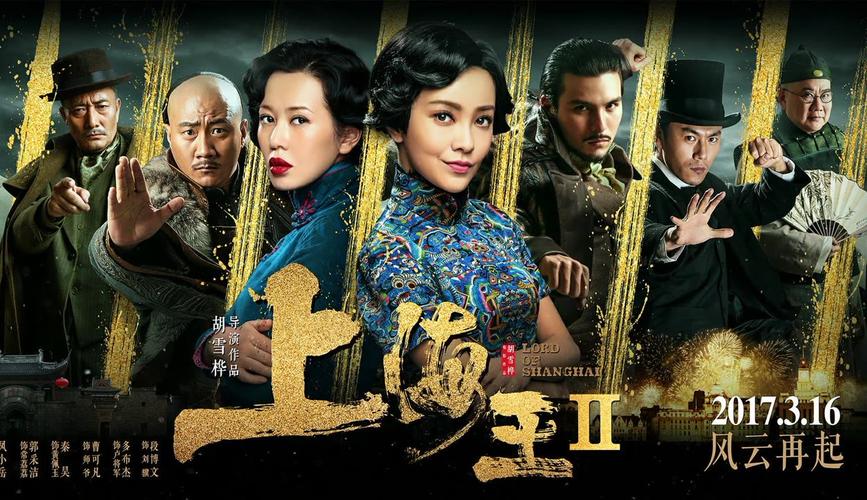 上海王在线观看 1905电影网正版高清