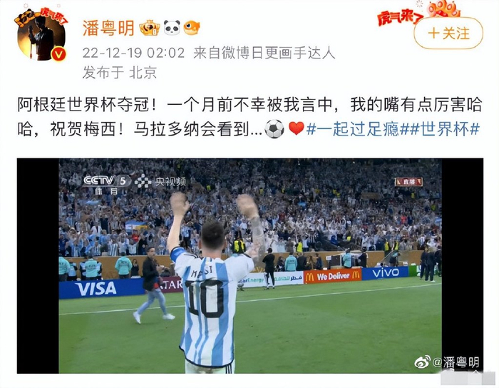 中国明星庆祝阿根廷世界杯夺冠_梅西获得金球奖_明星祝贺梅西蹭热点的文案怎么写,