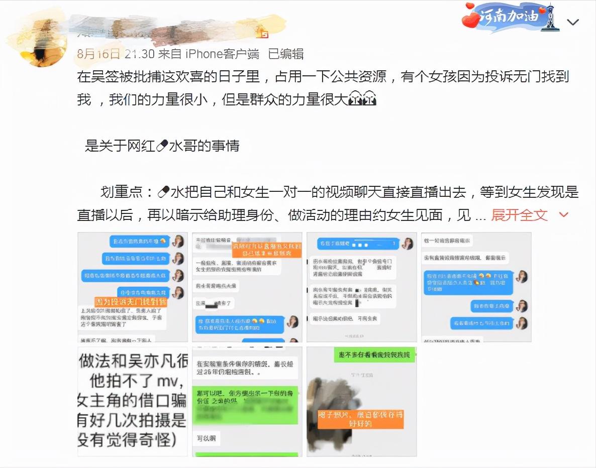 药水哥直播间骗局曝光_网红药水哥被曝欺骗女生事件_网红g黑料,