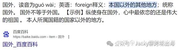 【我以为我知道】国外、海外、境外区别（3）